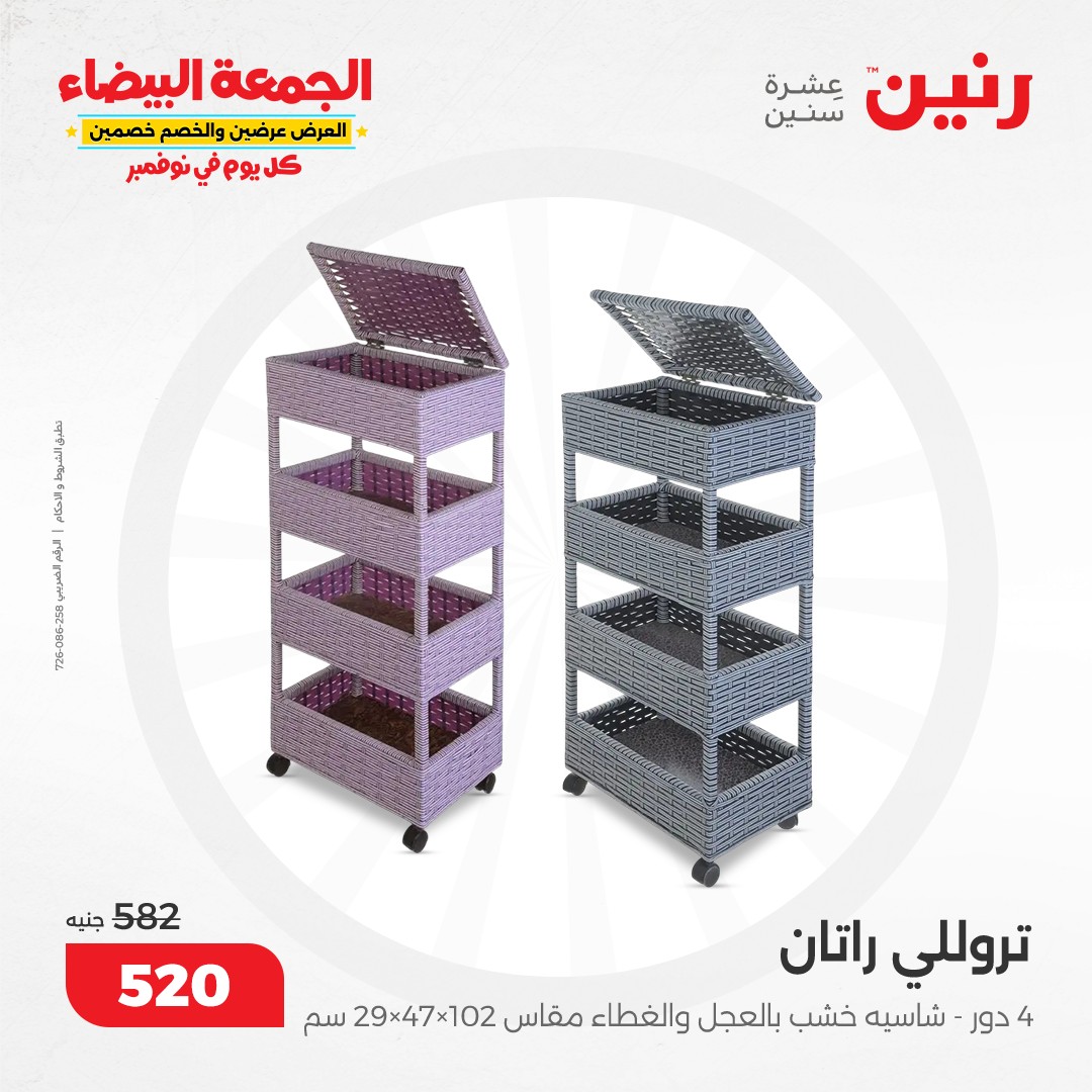 raneen offers from 13nov to 13nov 2024 عروض رنين من 13 نوفمبر حتى 13 نوفمبر 2024 صفحة رقم 37